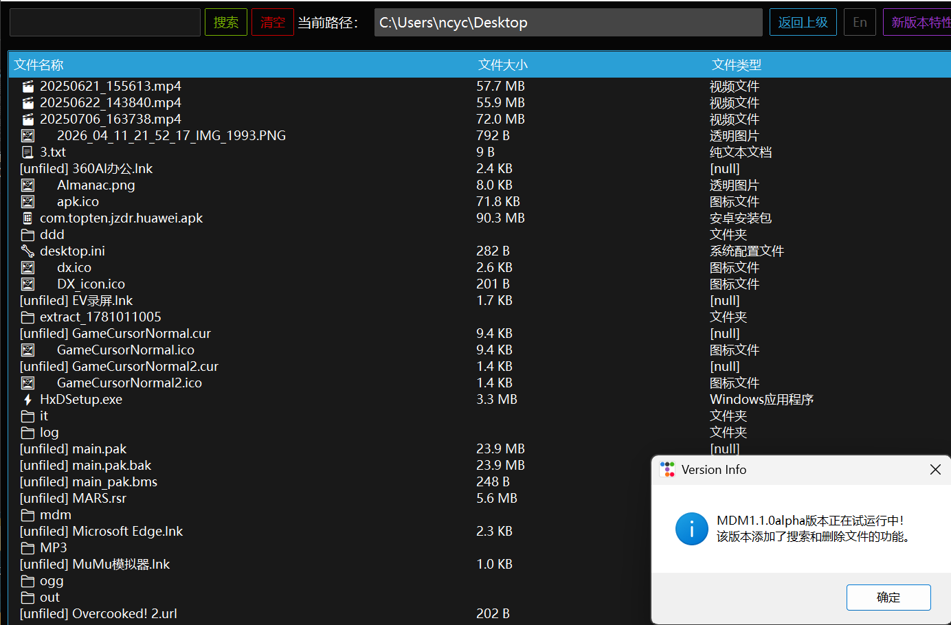 MDM1.1.0alpha 截图